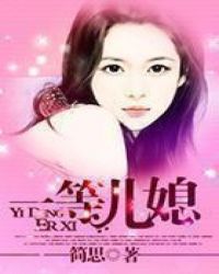 一等妒妇免费